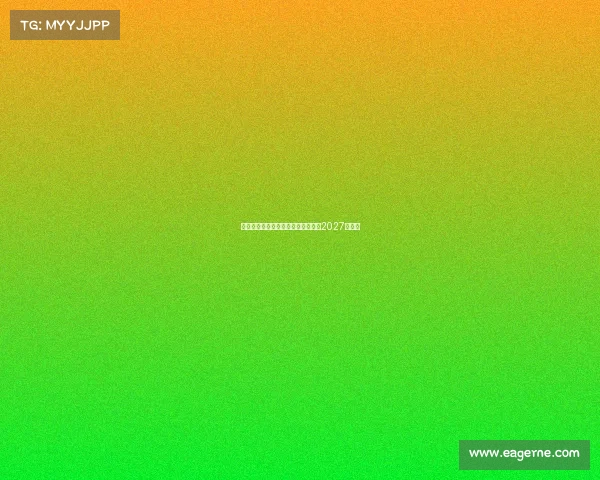 电竞入奥的曲折之路：从争议边缘到2027年赛场